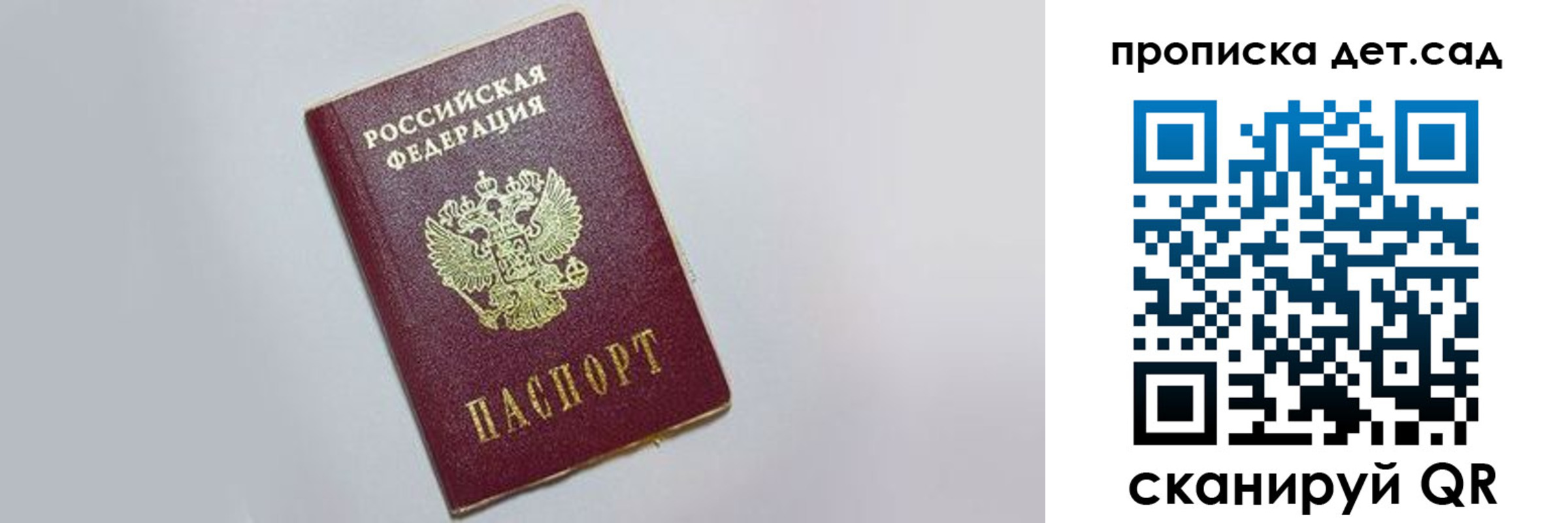 регистрация для дет. сада в Сертолово