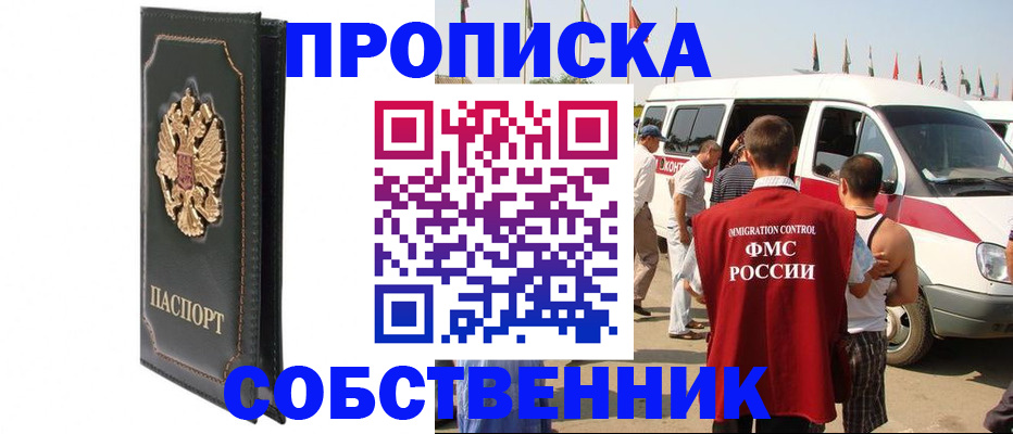 прописка для работы в Сертолово