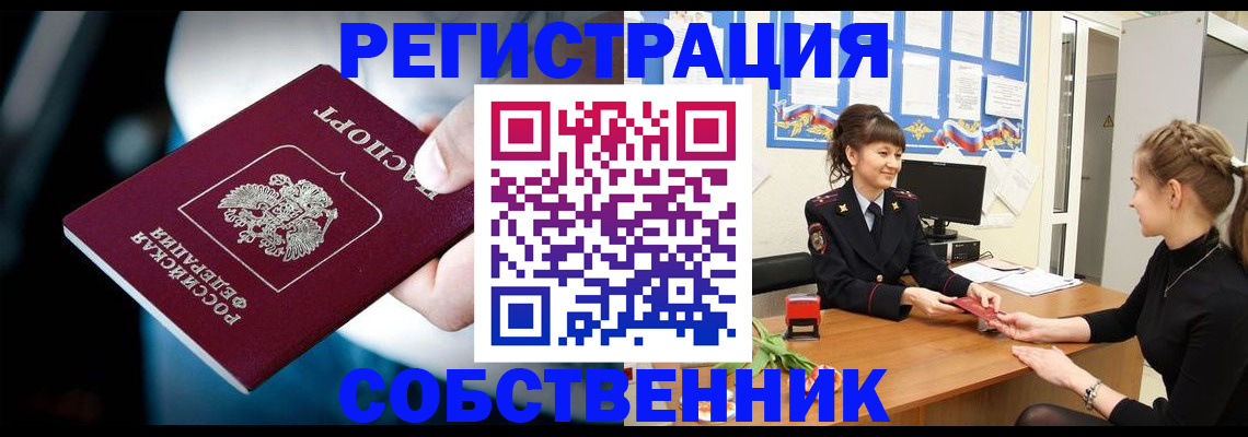 прописка от собственника в Сертолово